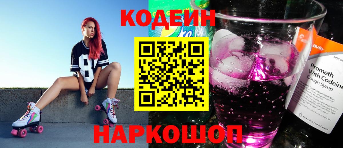 Кодеиновый сироп Lean напиток Lean (лин)  Вход с VPN  Рассказово 